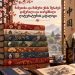 ჩინეთისა და ჩინური ენის შესახებ დაწერილი და თარგმნილი ლიტერატურის კატალოგი